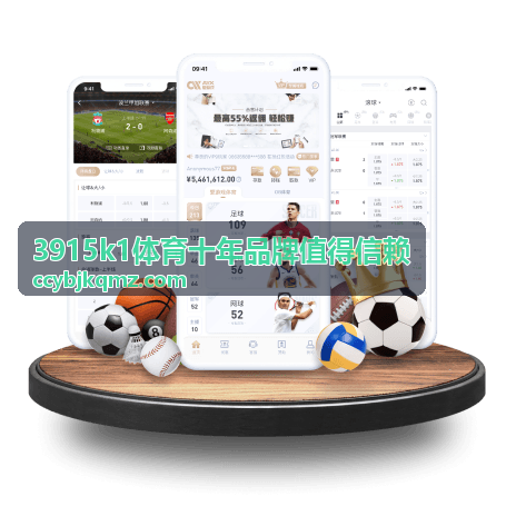 3915k1体育十年品牌值得信赖赛事现场执行与裁判组织